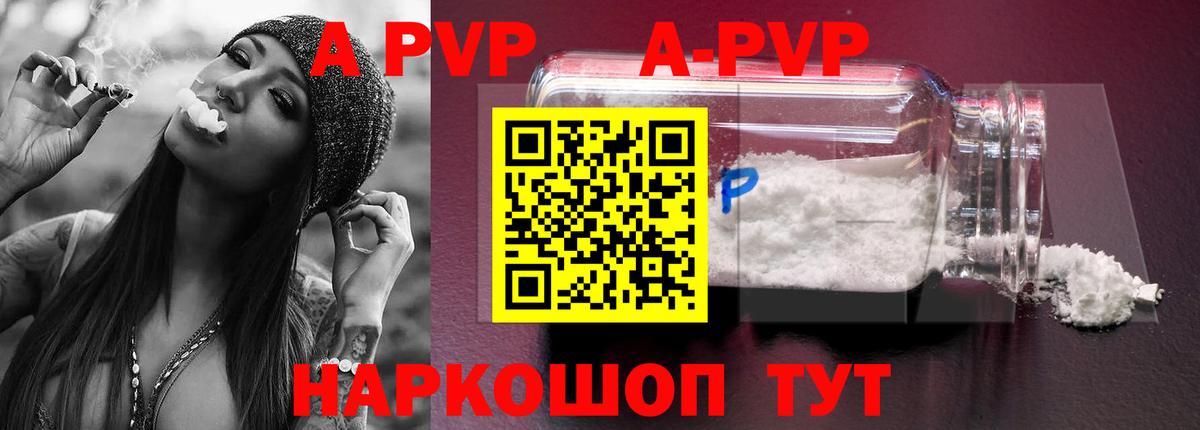 Alpha PVP кристаллы  APVP  Alpha PVP СК  Донецк  Вход с VPN  APVP Соль 