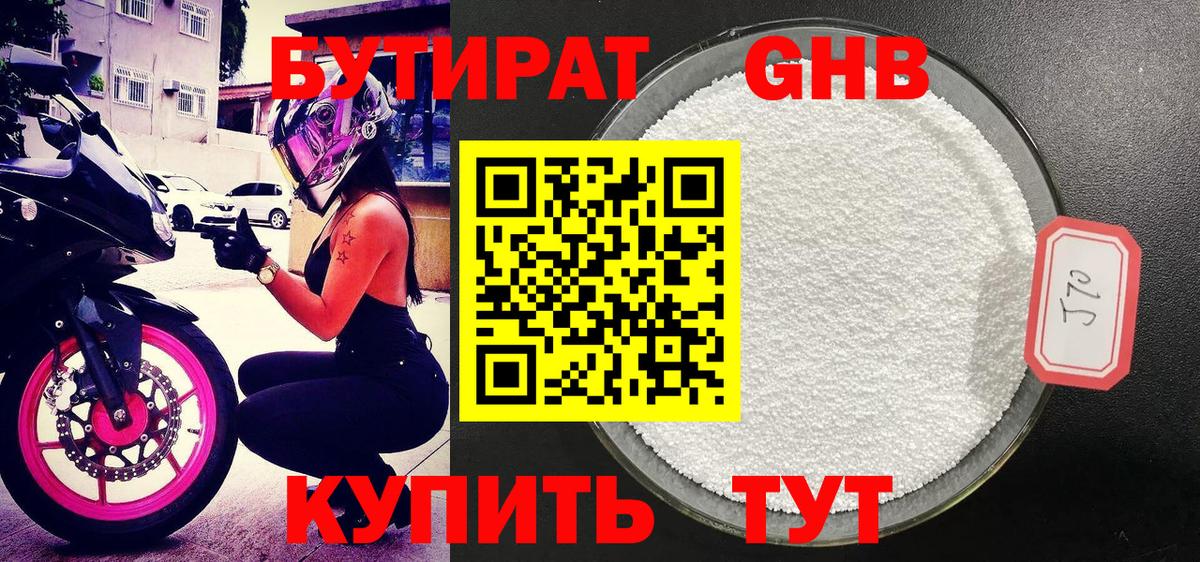 Бутират бутик  Вход с VPN  Донецк 