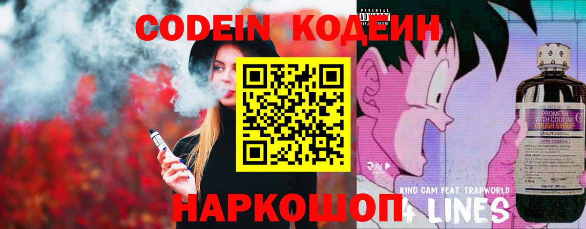 Кодеин Purple Drank  Вход с VPN  Донецк  Codein Purple Drank 
