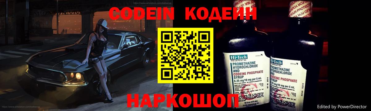 Кодеиновый сироп Lean напиток Lean (лин) Донецк
