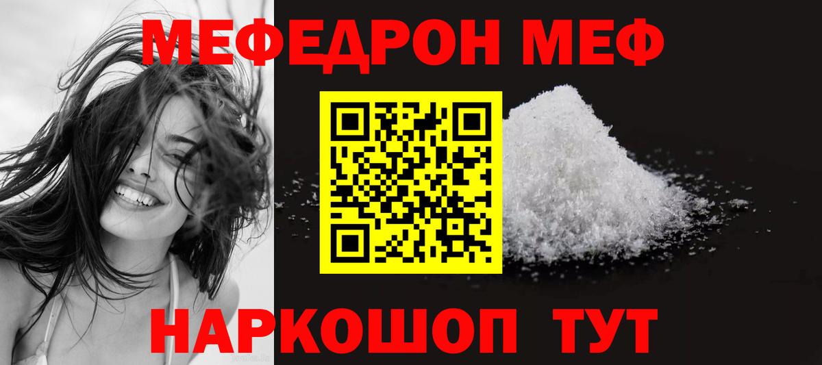 МЕФ кристаллы Донецк